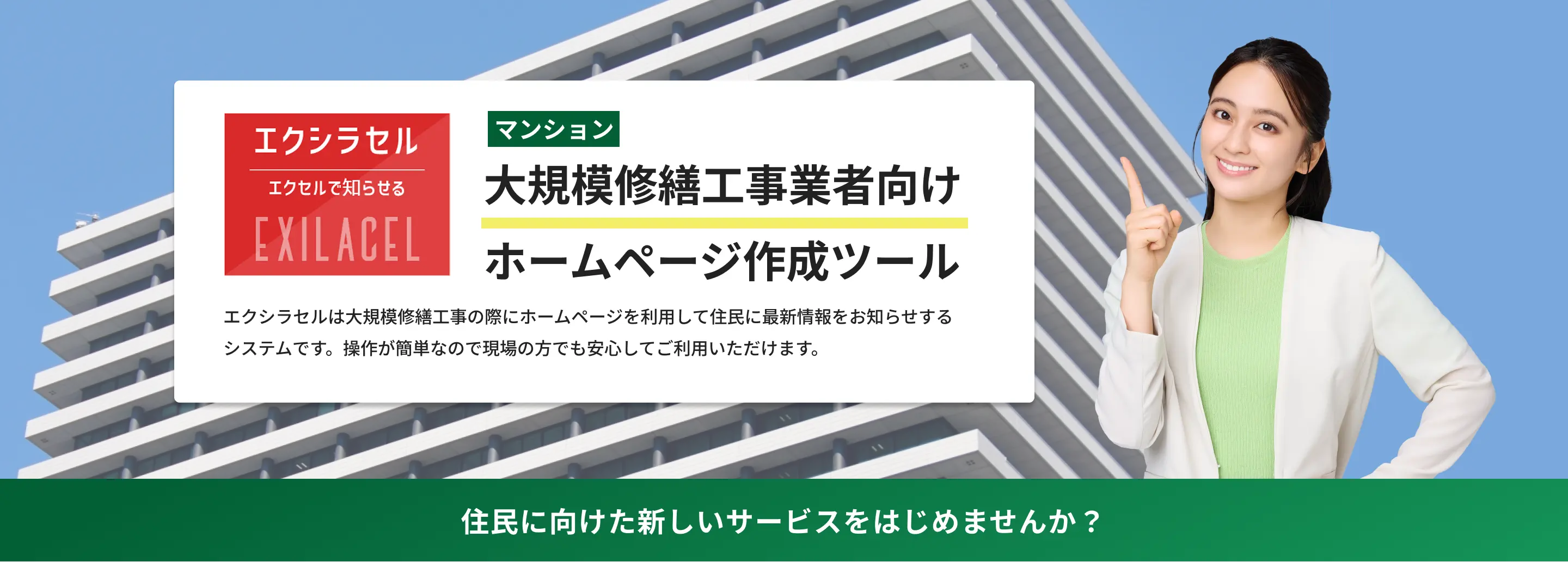 エクシラセル