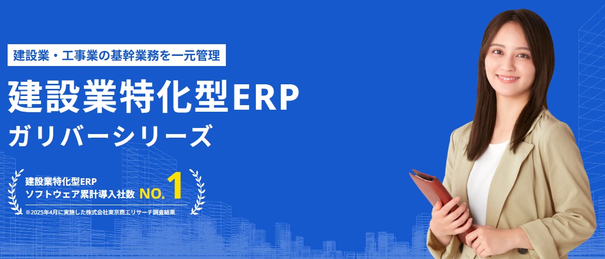 ガリバーシリーズ