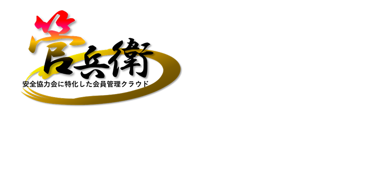 管兵衛 ロゴ